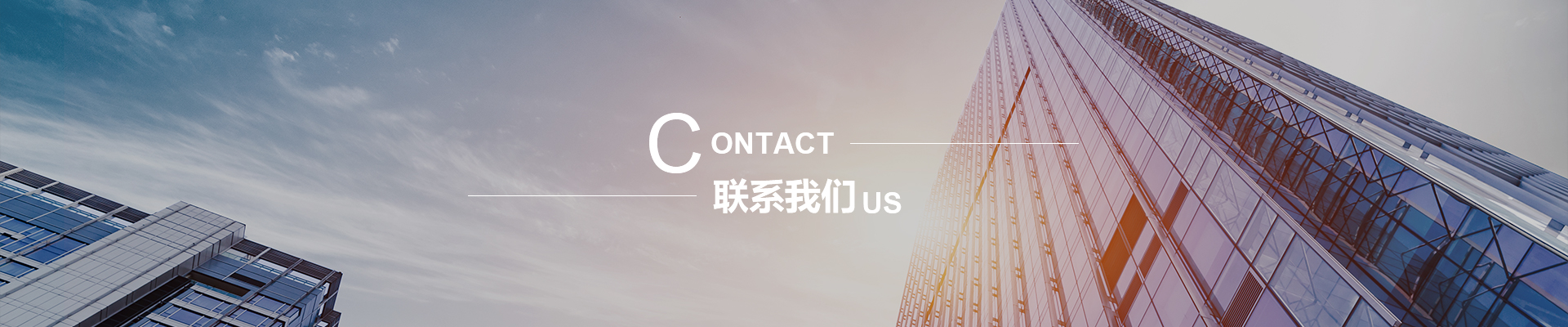 联系我们