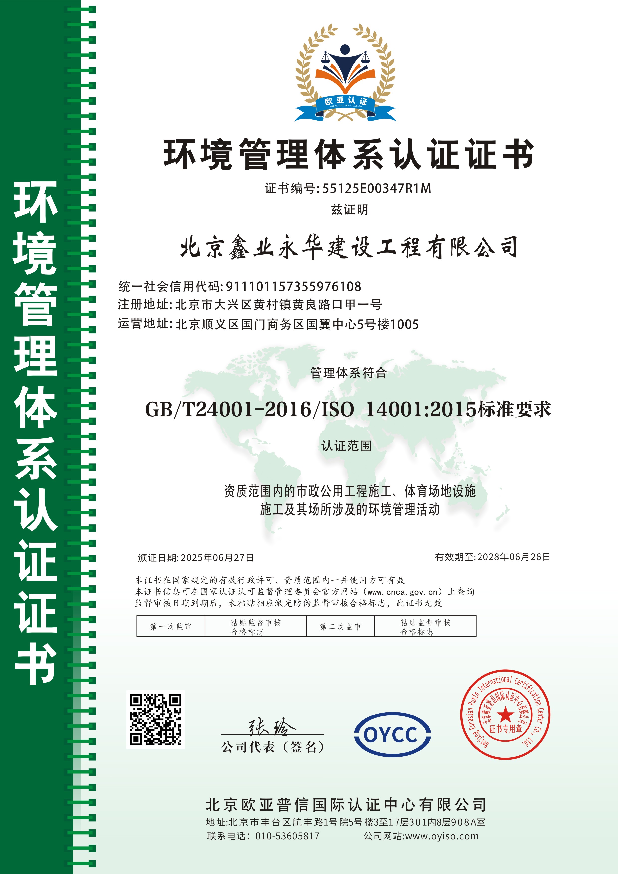 环境管理体系认证证书